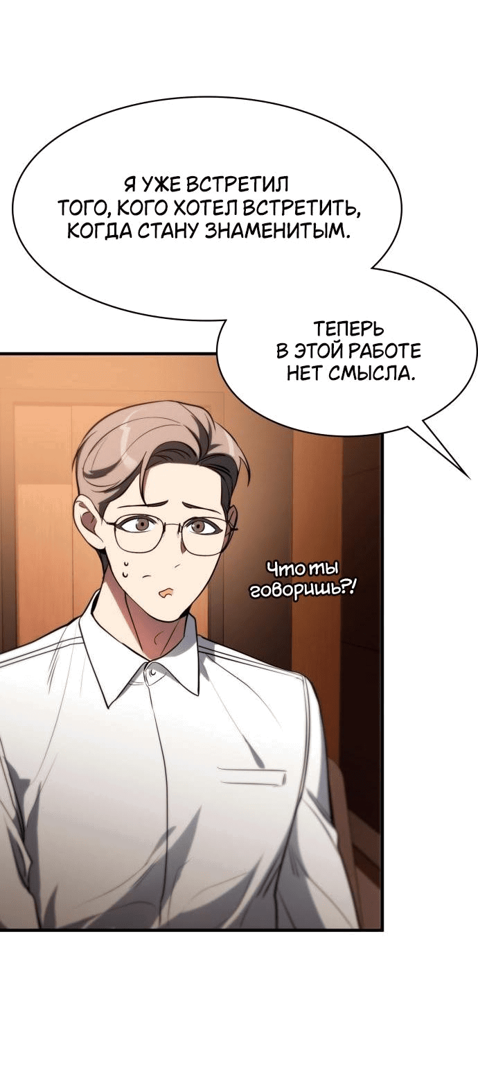 Манга В поисках короны - Глава 2 Страница 78