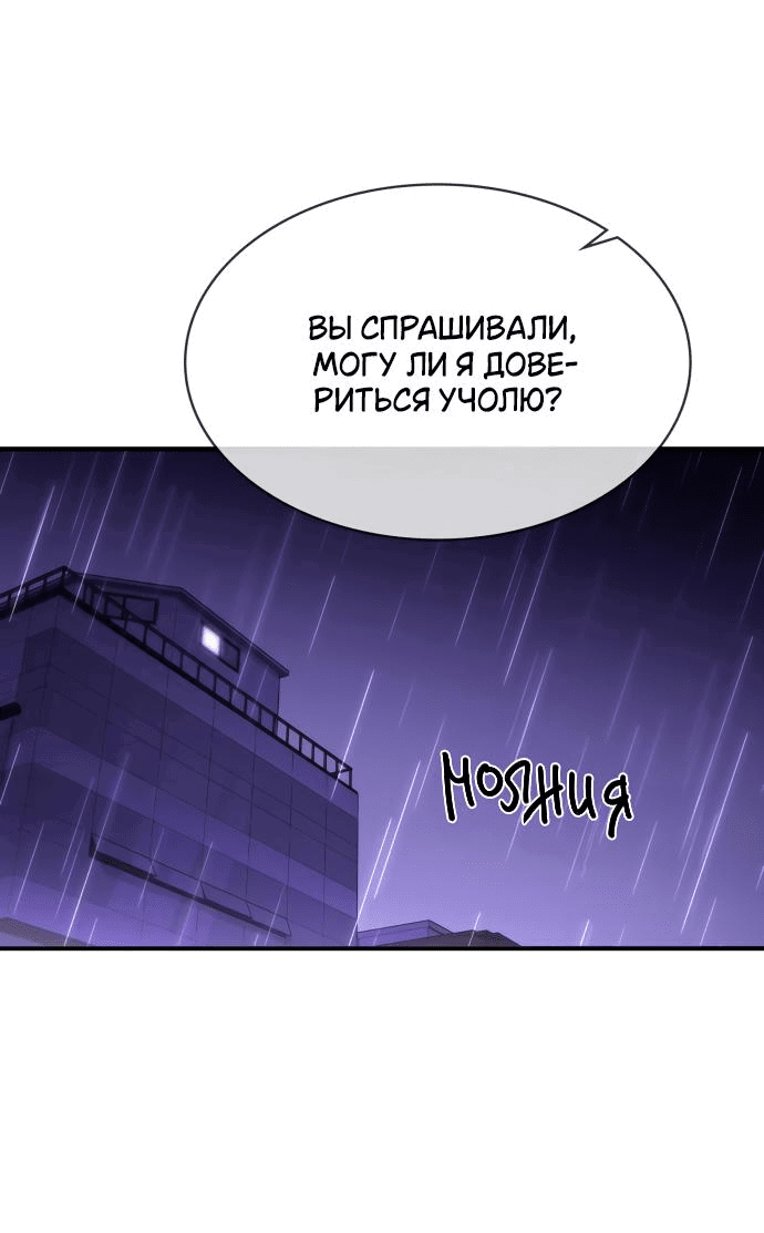 Манга В поисках короны - Глава 11 Страница 66
