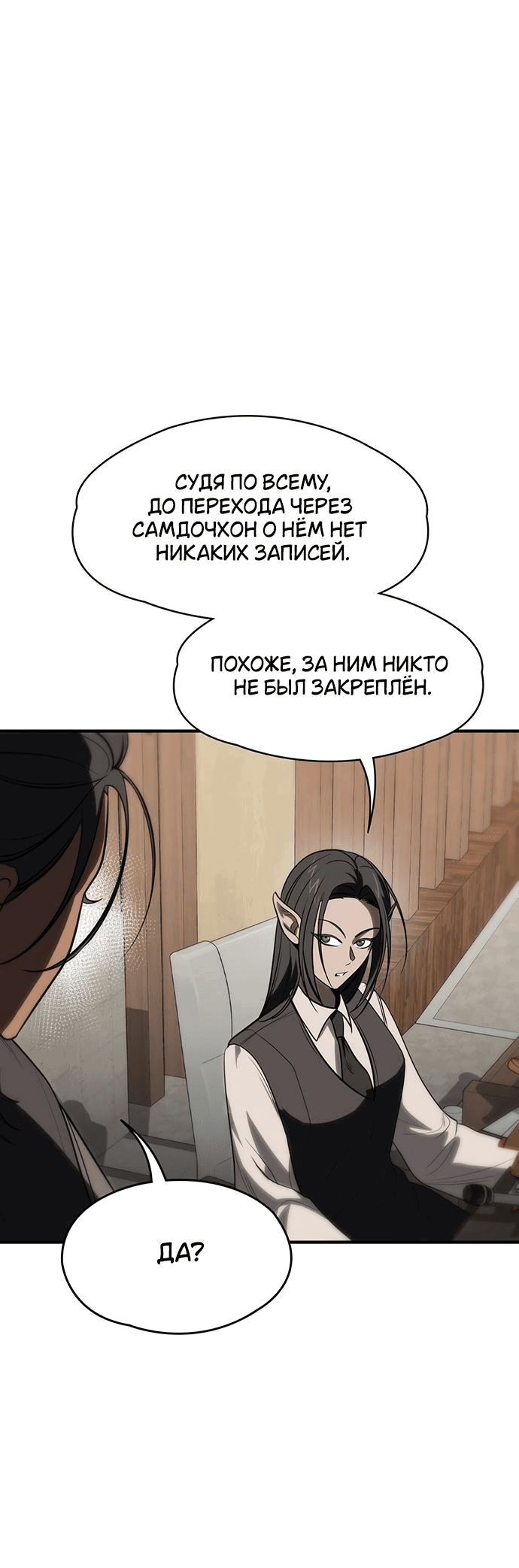 Манга В поисках короны - Глава 15 Страница 20