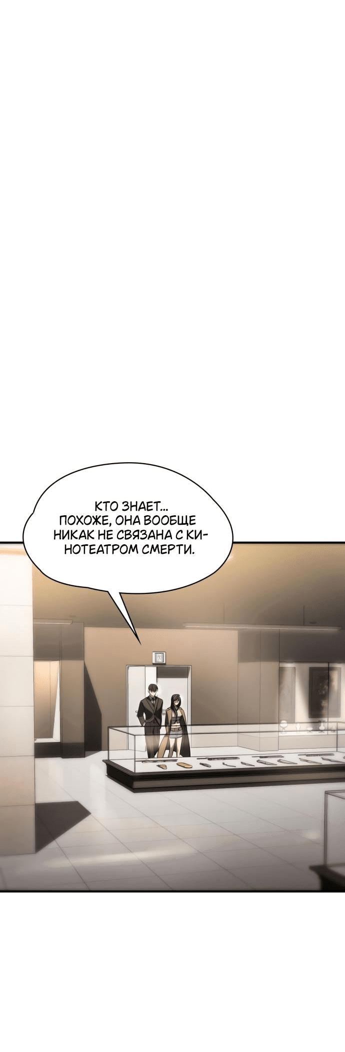 Манга В поисках короны - Глава 15 Страница 32