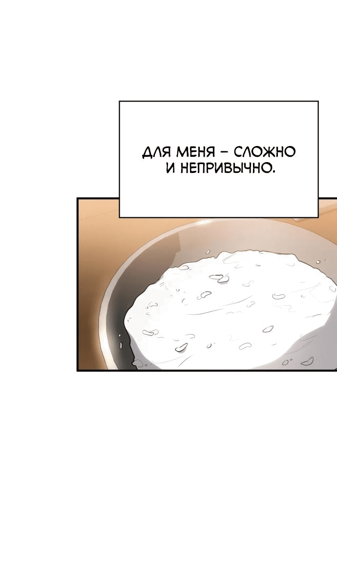 Манга В поисках короны - Глава 18 Страница 38