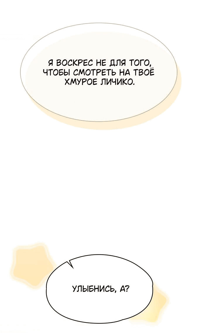Манга В поисках короны - Глава 18 Страница 46