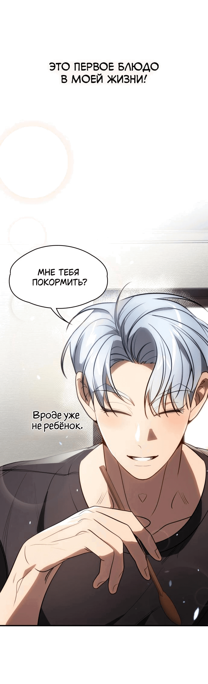 Манга В поисках короны - Глава 18 Страница 35