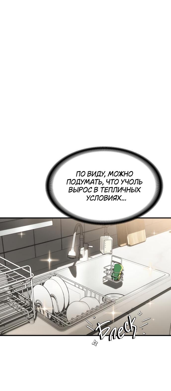 Манга В поисках короны - Глава 20 Страница 36