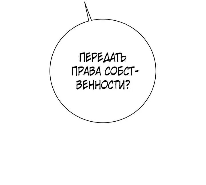 Манга Я стала служанкой одержимого мной принца - Глава 20 Страница 60