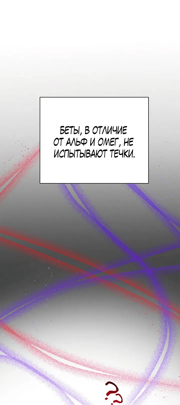 Манга Я стала служанкой одержимого мной принца - Глава 18 Страница 54