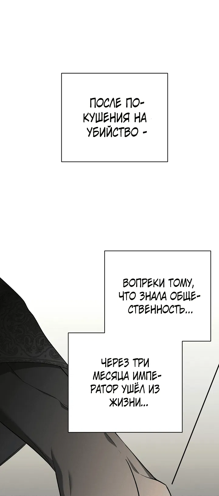 Манга Я стала служанкой одержимого мной принца - Глава 34 Страница 1