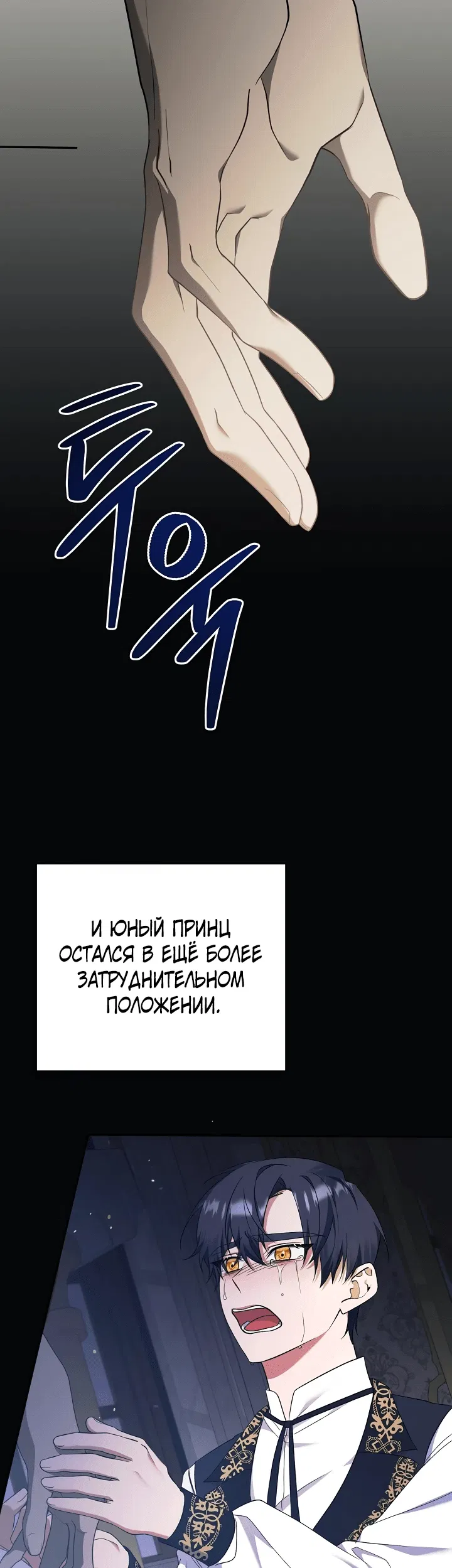 Манга Я стала служанкой одержимого мной принца - Глава 34 Страница 2