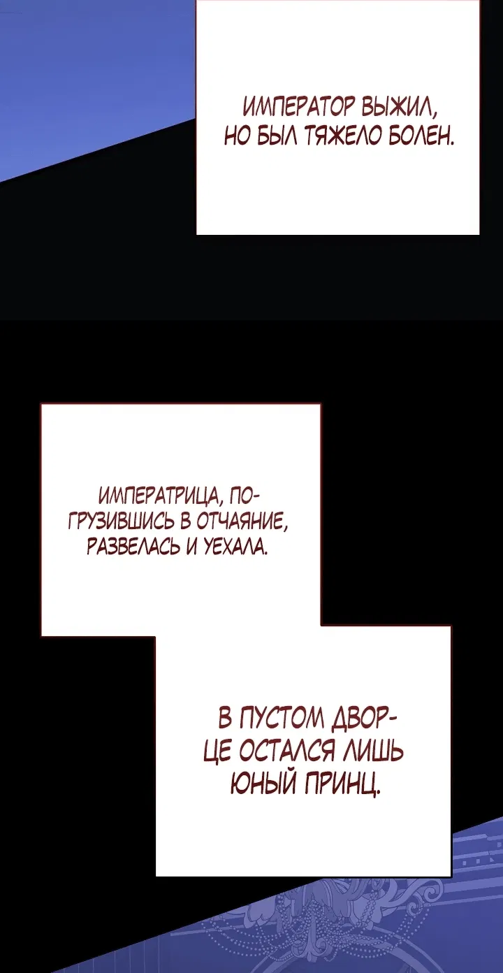Манга Я стала служанкой одержимого мной принца - Глава 33 Страница 64