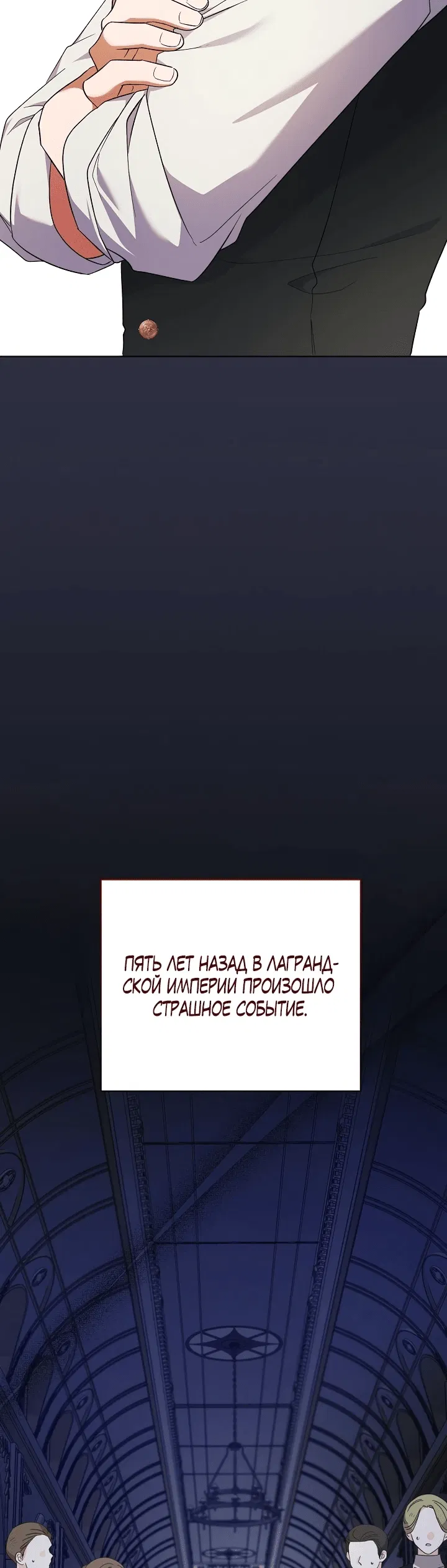 Манга Я стала служанкой одержимого мной принца - Глава 33 Страница 62
