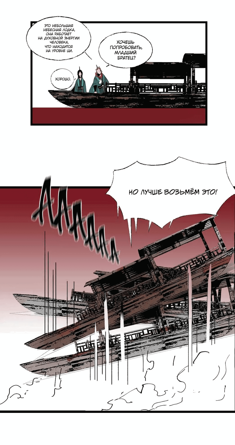 Манга Возвращение на небеса - Глава 3 Страница 36