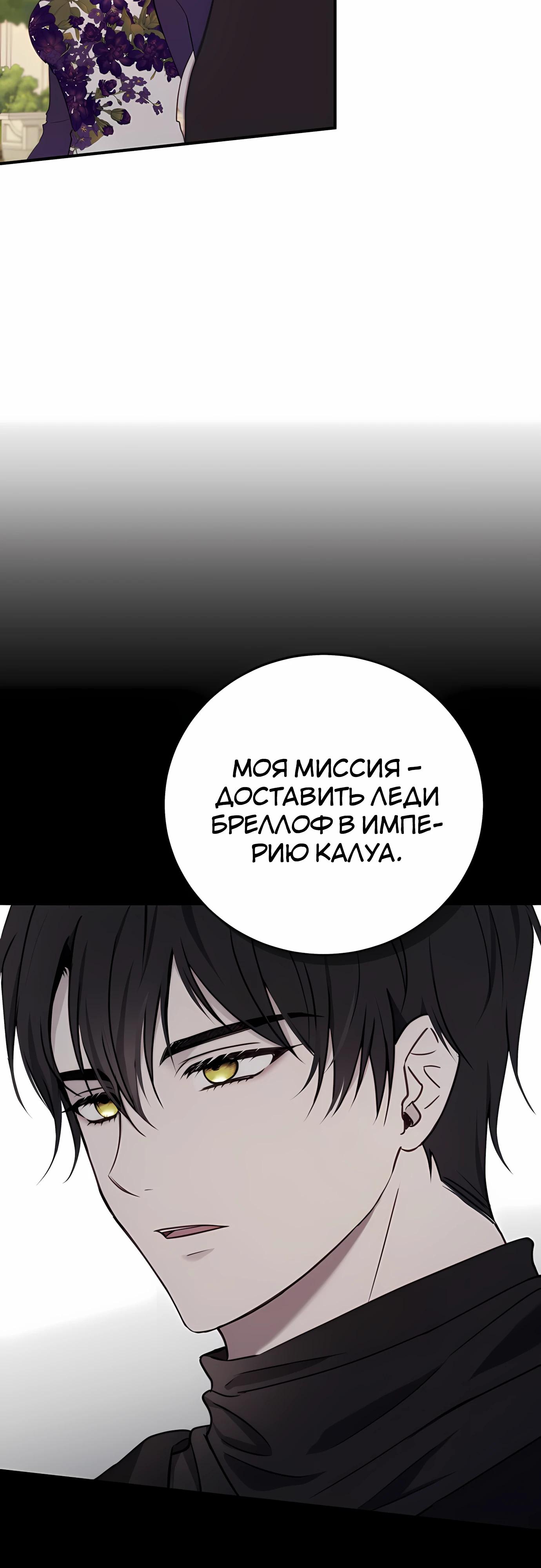Манга Злодейка просто хочет жить спокойно! - Глава 56 Страница 47