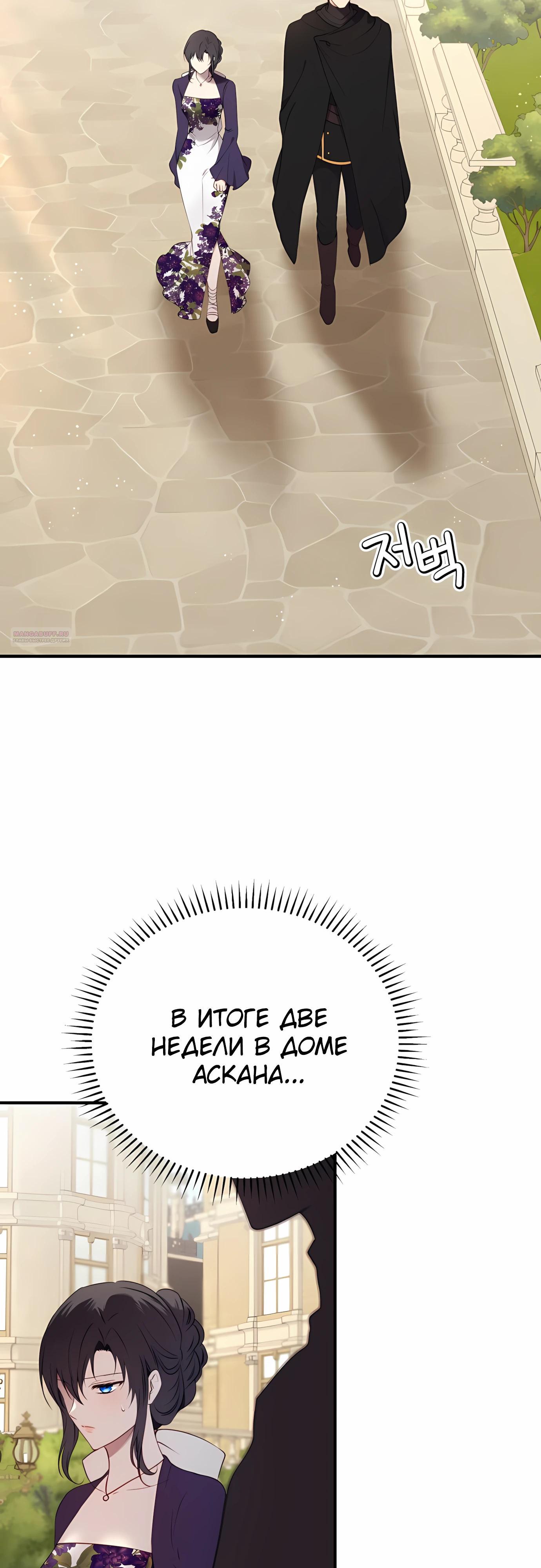 Манга Злодейка просто хочет жить спокойно! - Глава 56 Страница 46