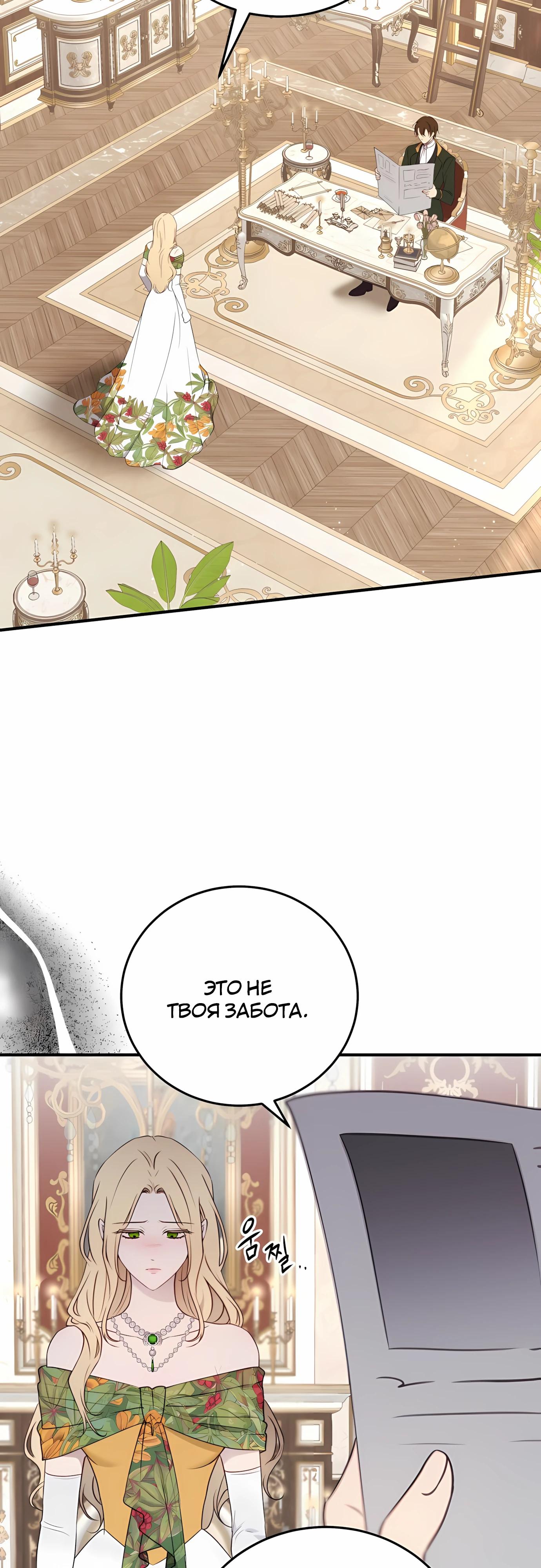 Манга Злодейка просто хочет жить спокойно! - Глава 56 Страница 35