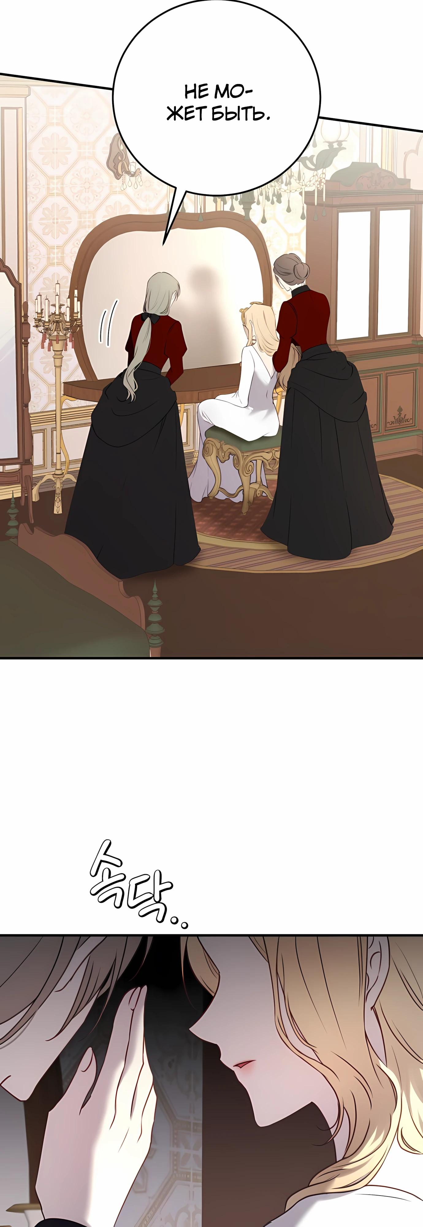 Манга Злодейка просто хочет жить спокойно! - Глава 56 Страница 32