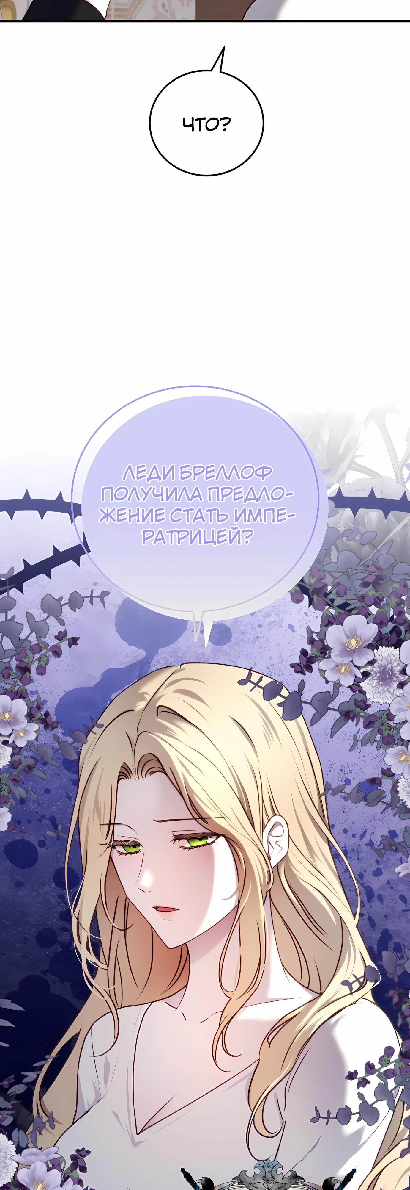 Манга Злодейка просто хочет жить спокойно! - Глава 56 Страница 33