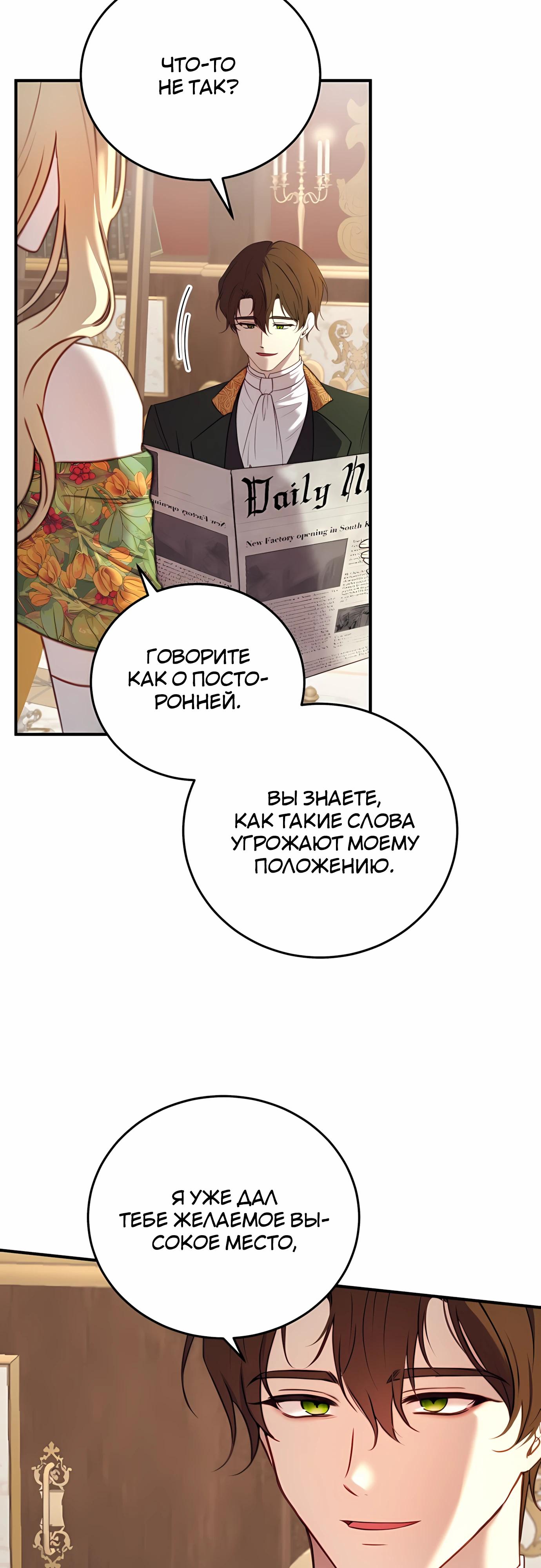 Манга Злодейка просто хочет жить спокойно! - Глава 56 Страница 37