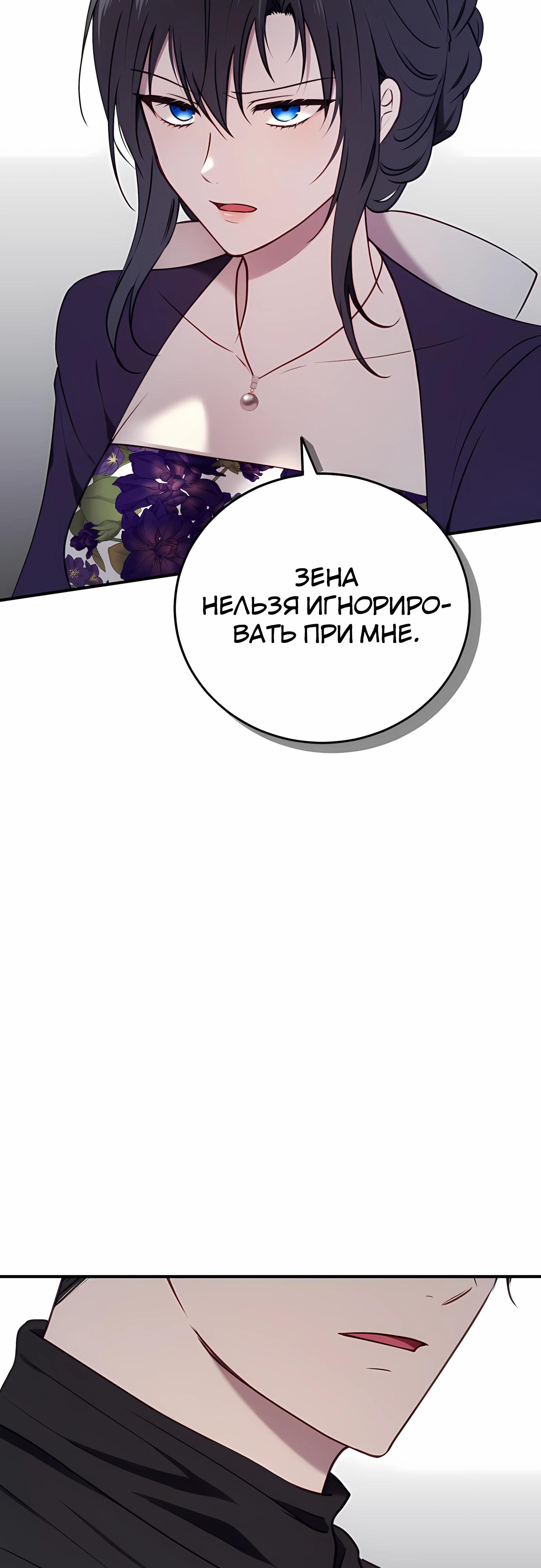 Манга Злодейка просто хочет жить спокойно! - Глава 56 Страница 55
