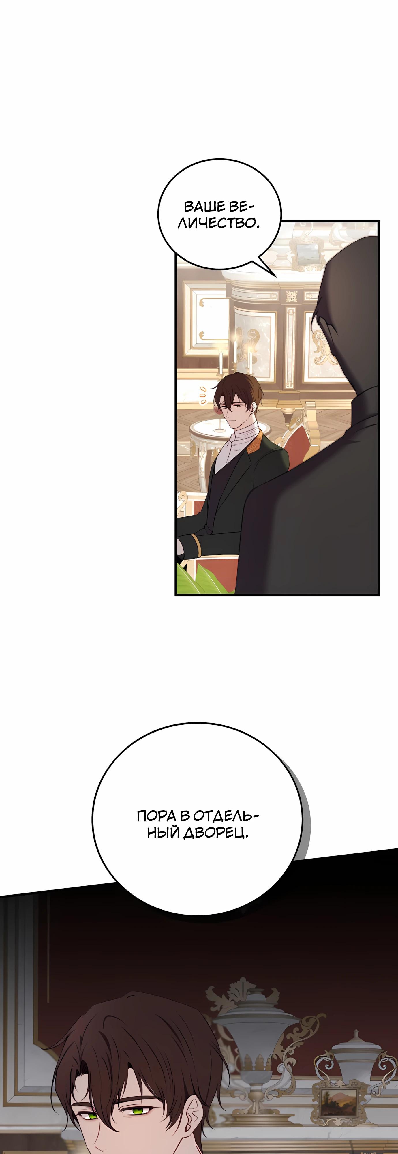Манга Злодейка просто хочет жить спокойно! - Глава 56 Страница 44