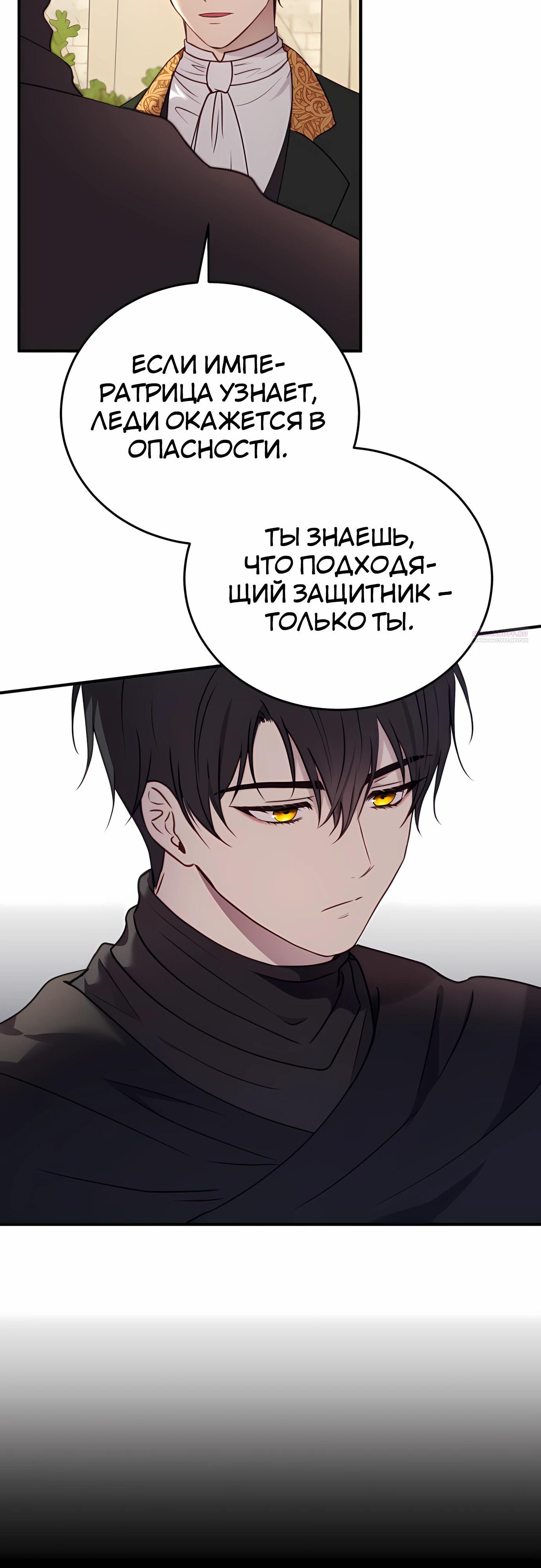 Манга Злодейка просто хочет жить спокойно! - Глава 56 Страница 26