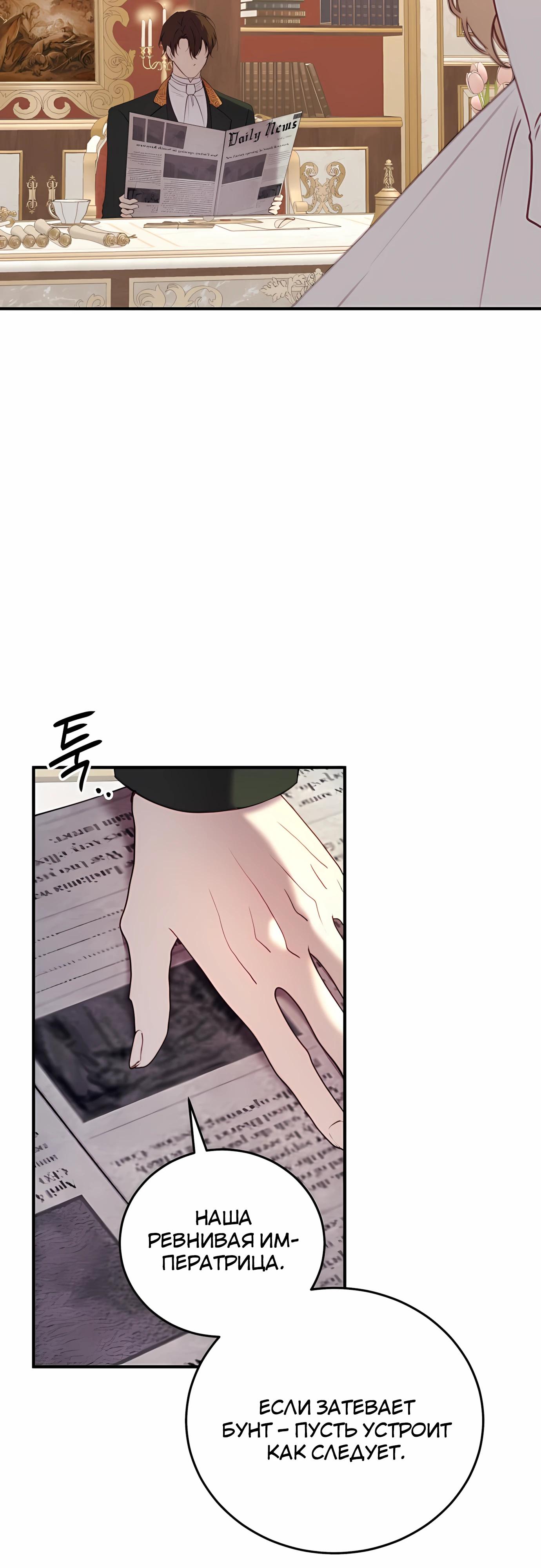 Манга Злодейка просто хочет жить спокойно! - Глава 56 Страница 43