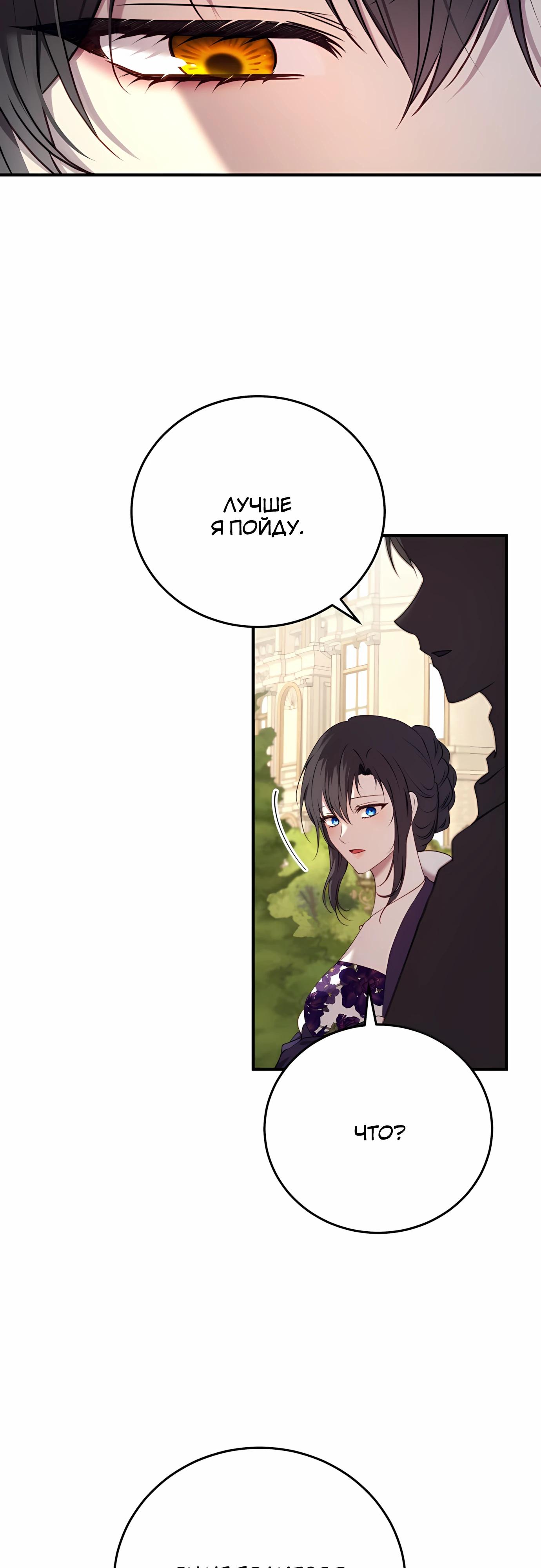 Манга Злодейка просто хочет жить спокойно! - Глава 56 Страница 52