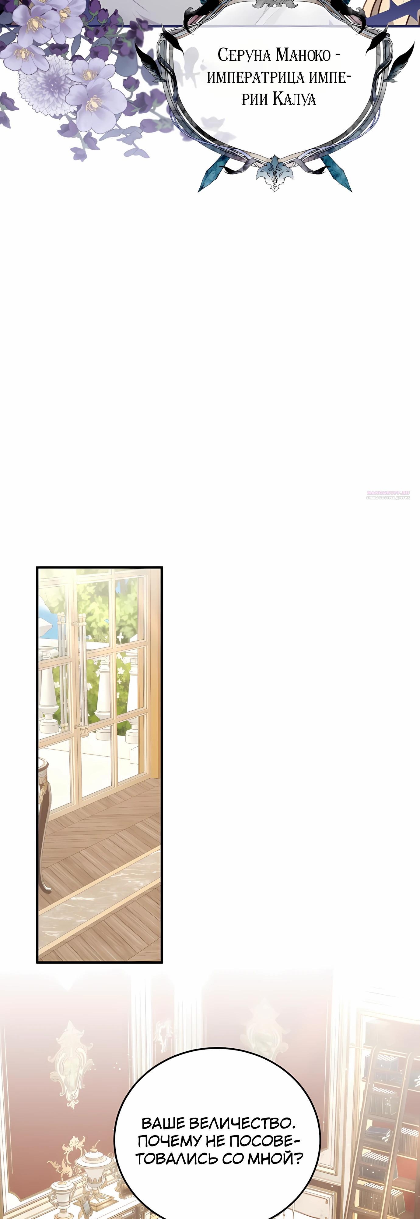 Манга Злодейка просто хочет жить спокойно! - Глава 56 Страница 34