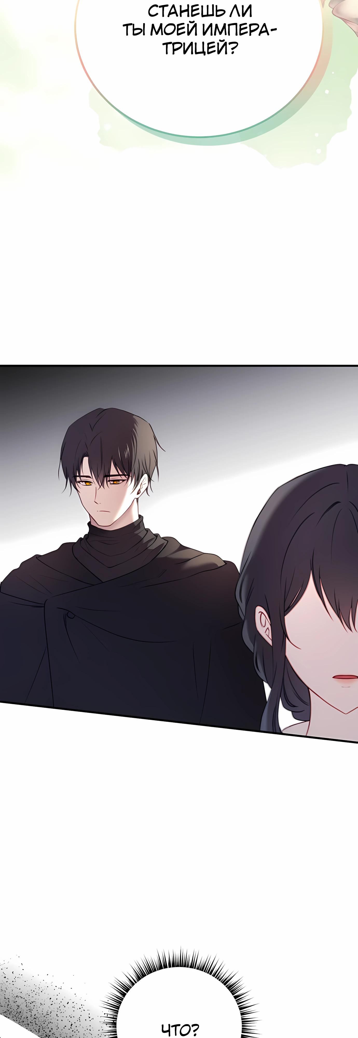 Манга Злодейка просто хочет жить спокойно! - Глава 56 Страница 3