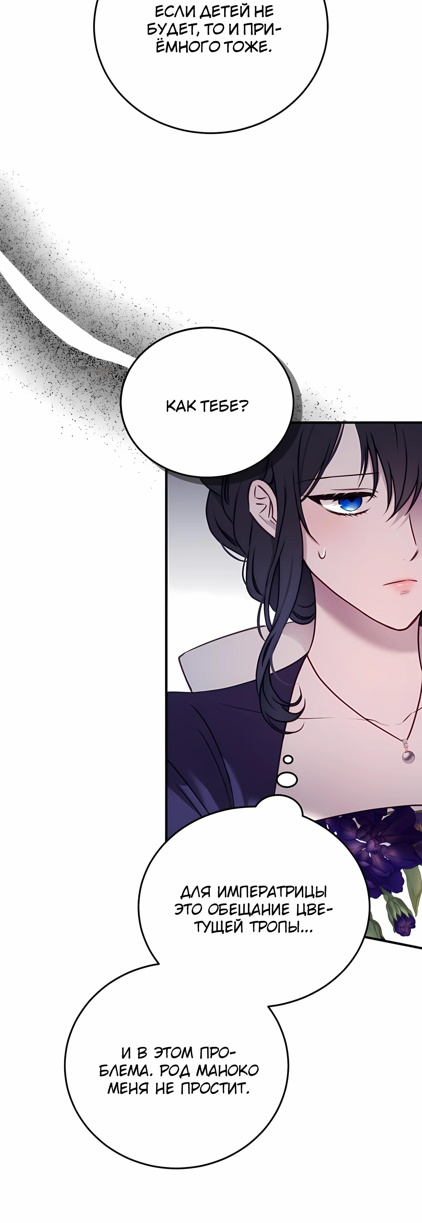 Манга Злодейка просто хочет жить спокойно! - Глава 56 Страница 15