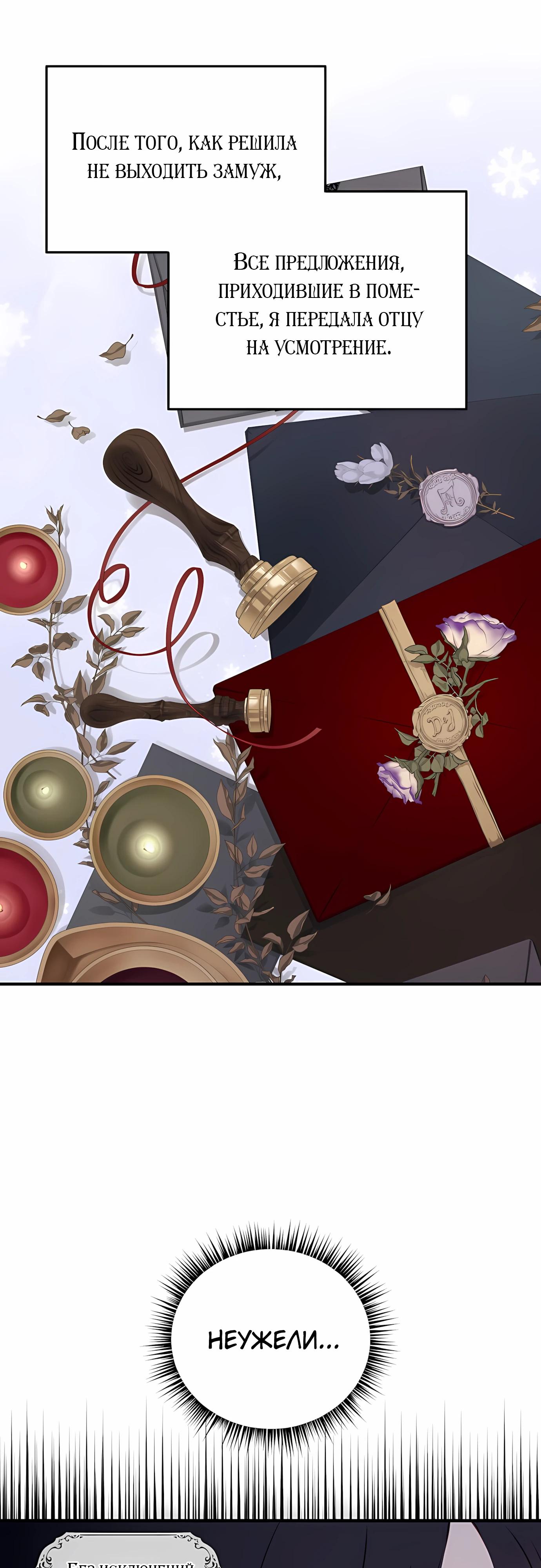 Манга Злодейка просто хочет жить спокойно! - Глава 56 Страница 7