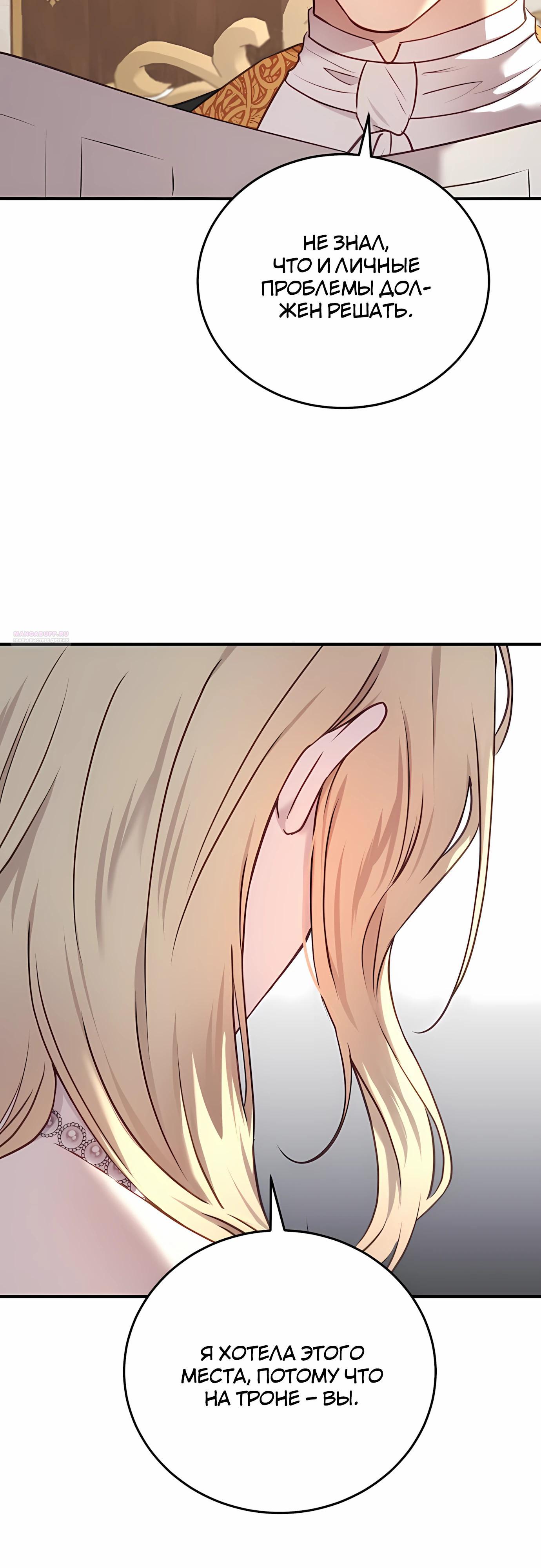 Манга Злодейка просто хочет жить спокойно! - Глава 56 Страница 38