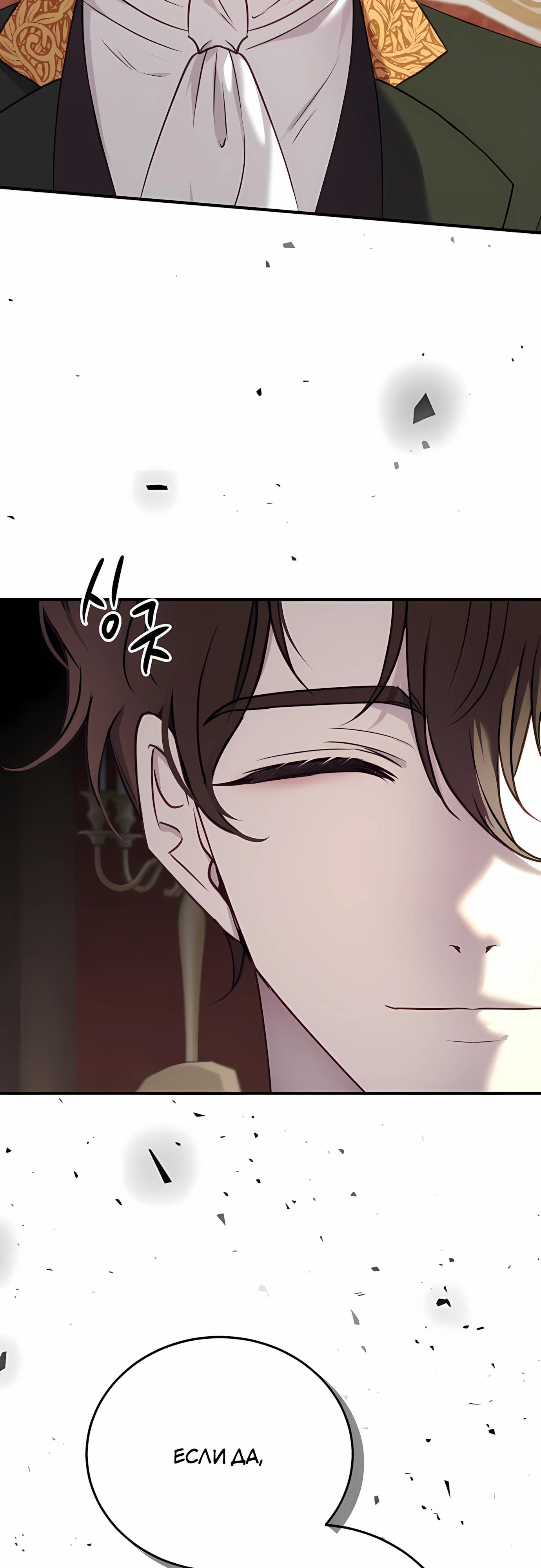 Манга Злодейка просто хочет жить спокойно! - Глава 56 Страница 41