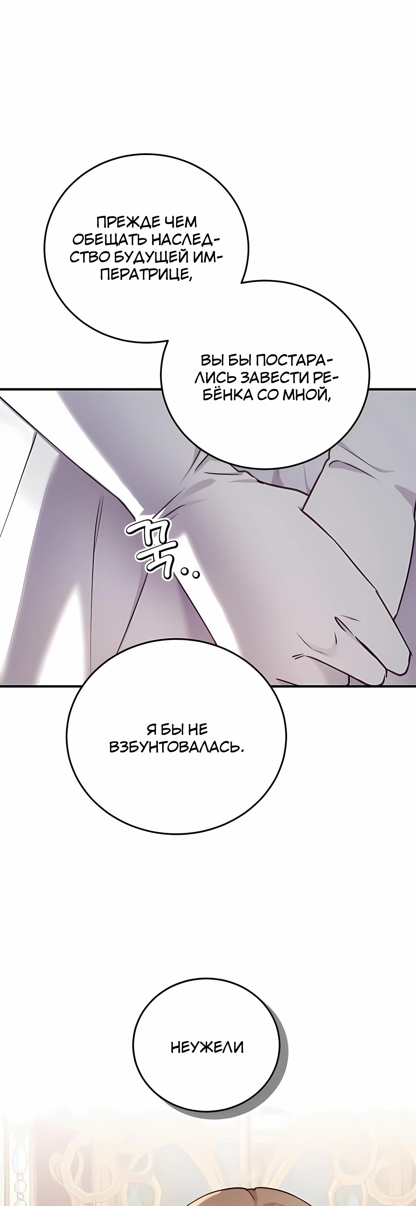 Манга Злодейка просто хочет жить спокойно! - Глава 56 Страница 39