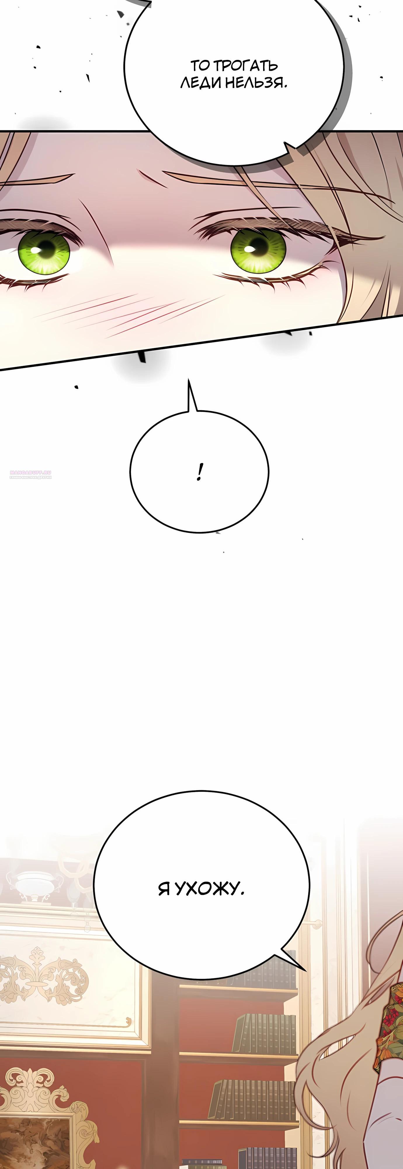 Манга Злодейка просто хочет жить спокойно! - Глава 56 Страница 42