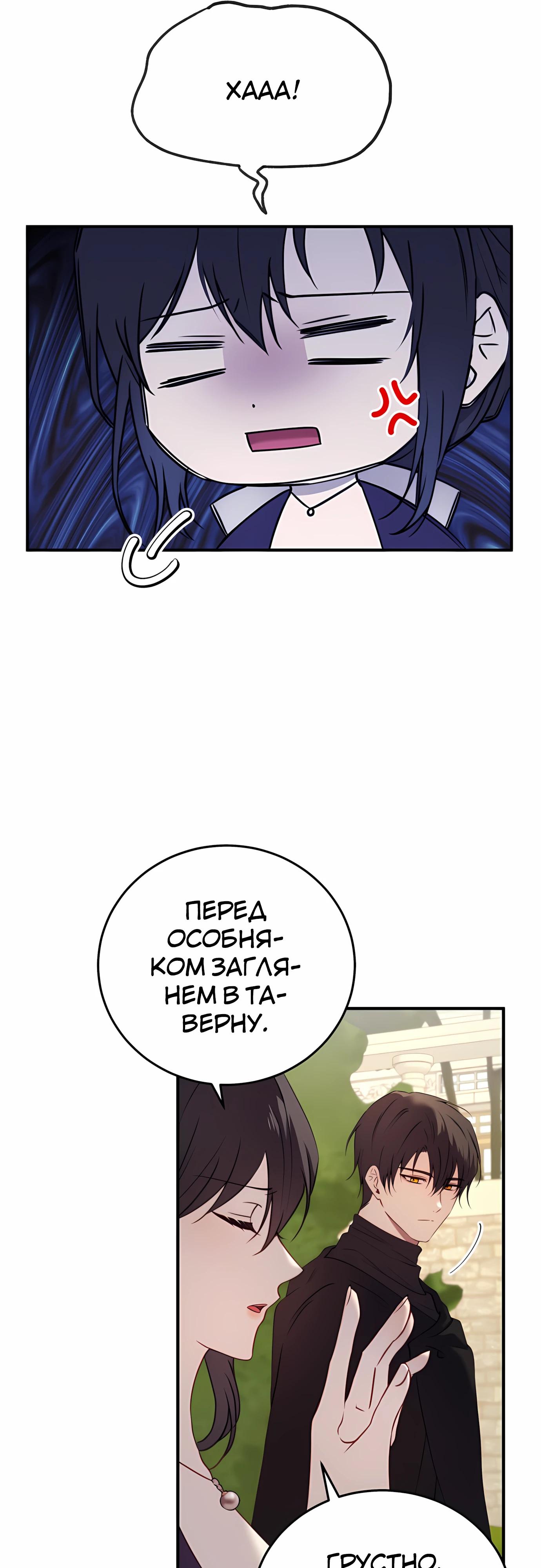 Манга Злодейка просто хочет жить спокойно! - Глава 56 Страница 49