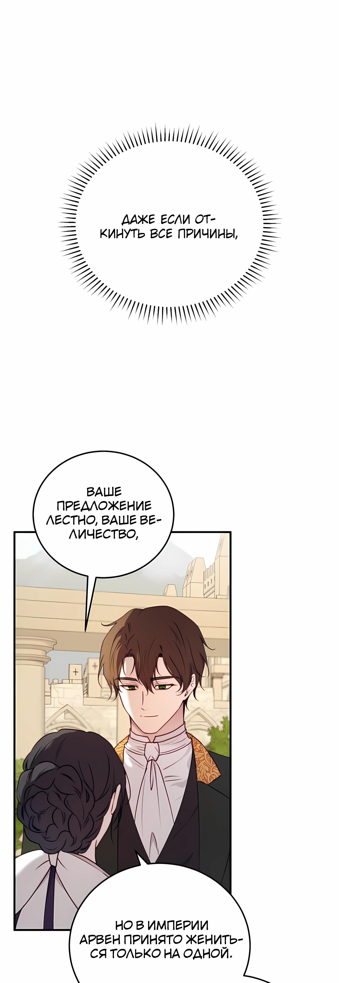 Манга Злодейка просто хочет жить спокойно! - Глава 56 Страница 16