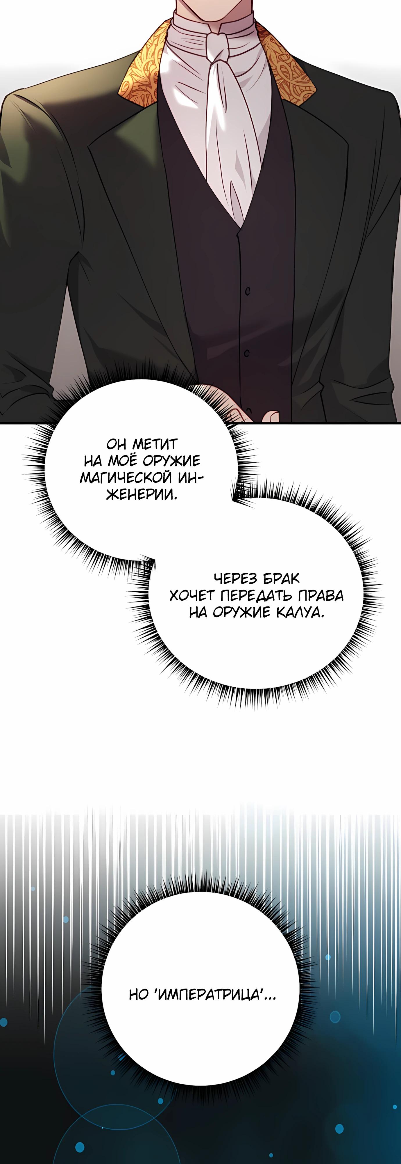 Манга Злодейка просто хочет жить спокойно! - Глава 56 Страница 9