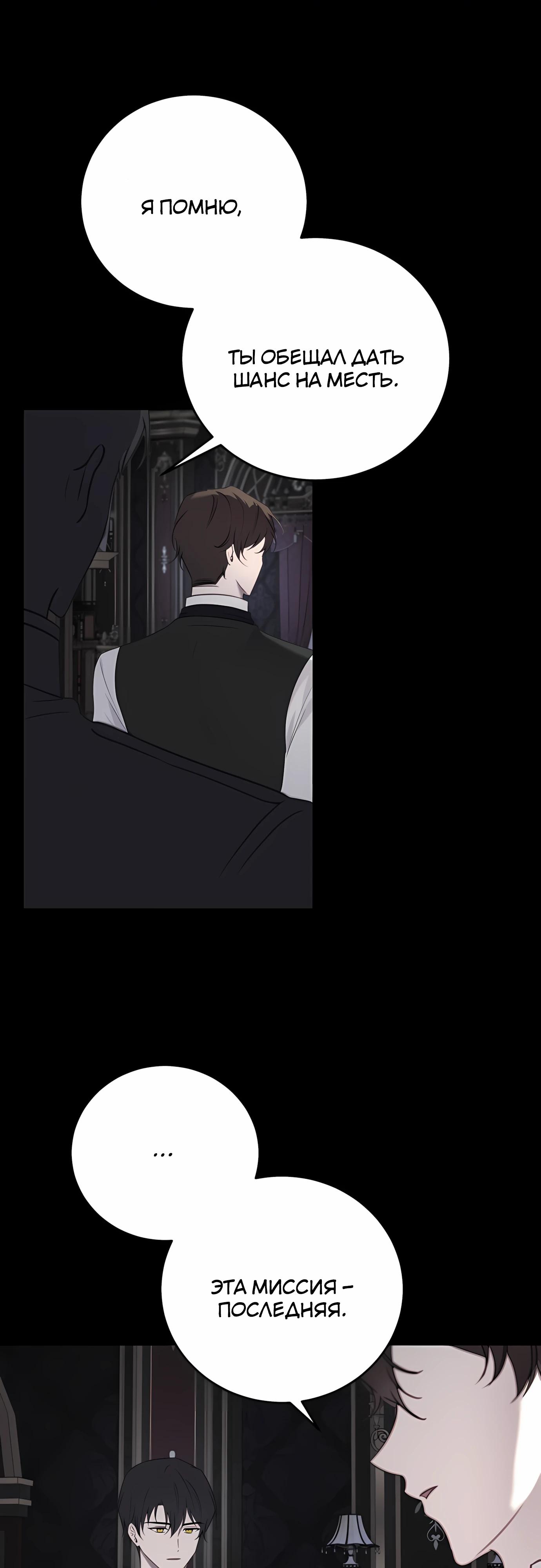 Манга Злодейка просто хочет жить спокойно! - Глава 56 Страница 27