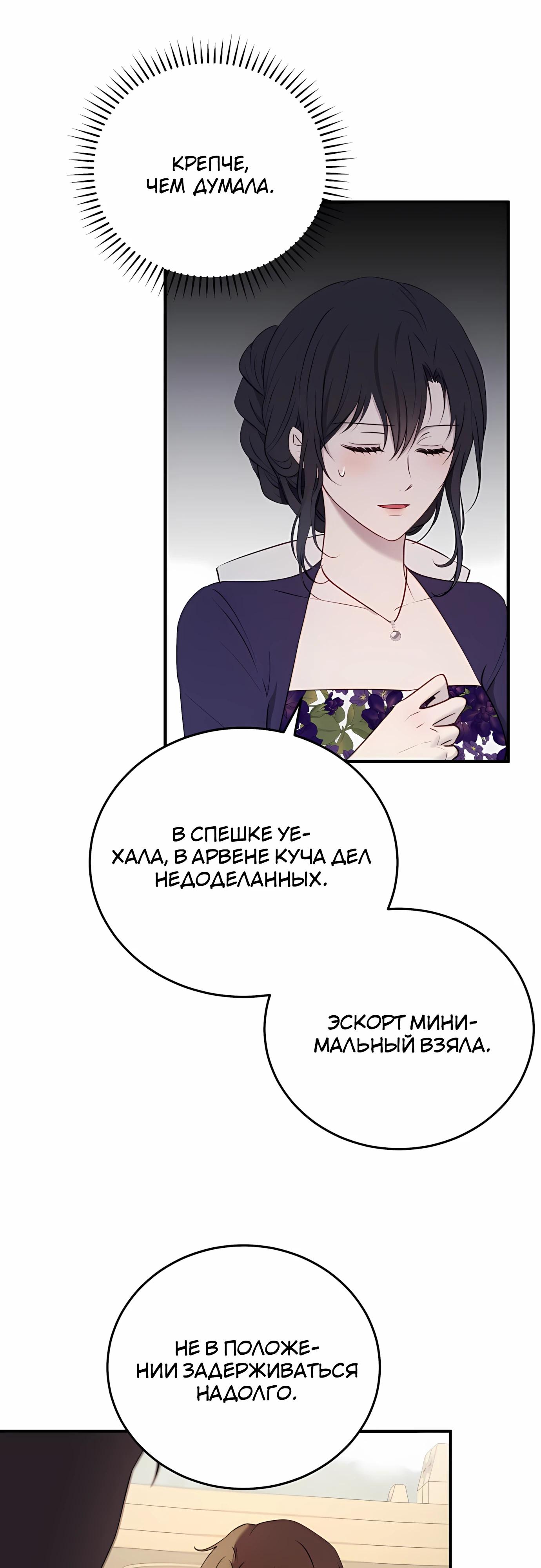 Манга Злодейка просто хочет жить спокойно! - Глава 56 Страница 20