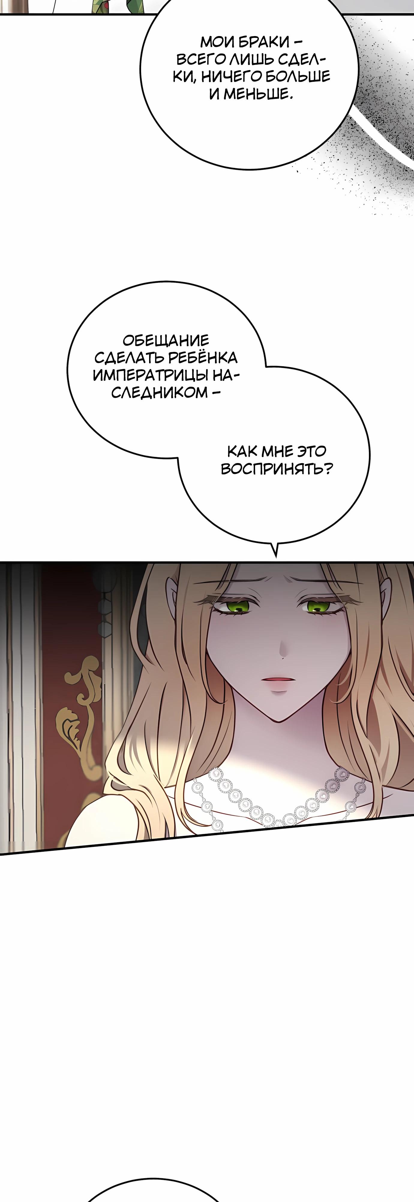 Манга Злодейка просто хочет жить спокойно! - Глава 56 Страница 36