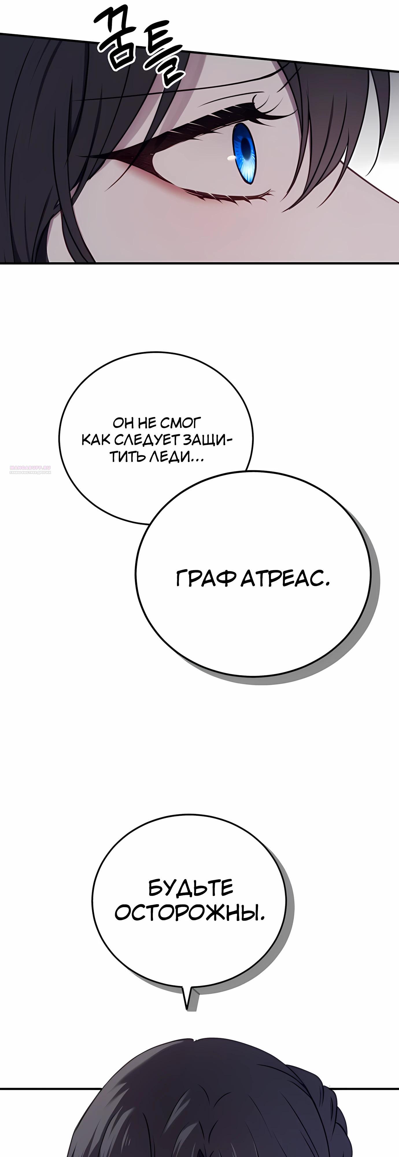 Манга Злодейка просто хочет жить спокойно! - Глава 56 Страница 54