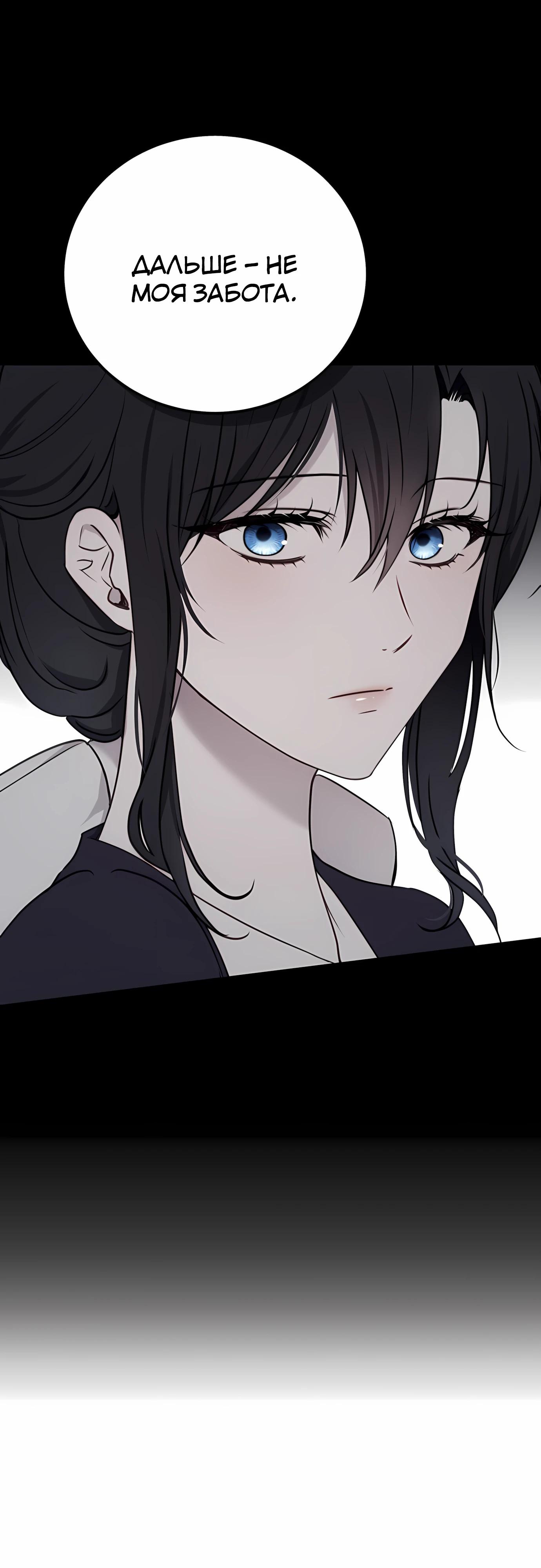 Манга Злодейка просто хочет жить спокойно! - Глава 56 Страница 48