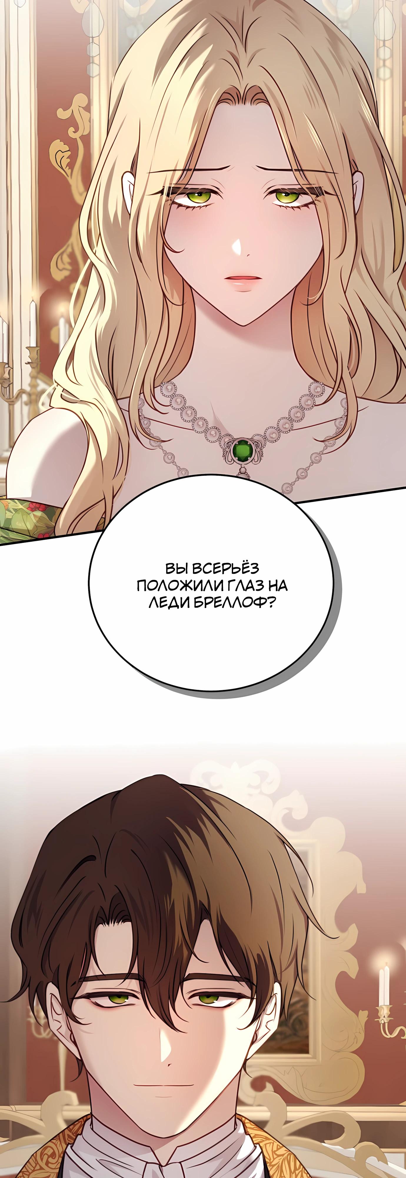 Манга Злодейка просто хочет жить спокойно! - Глава 56 Страница 40