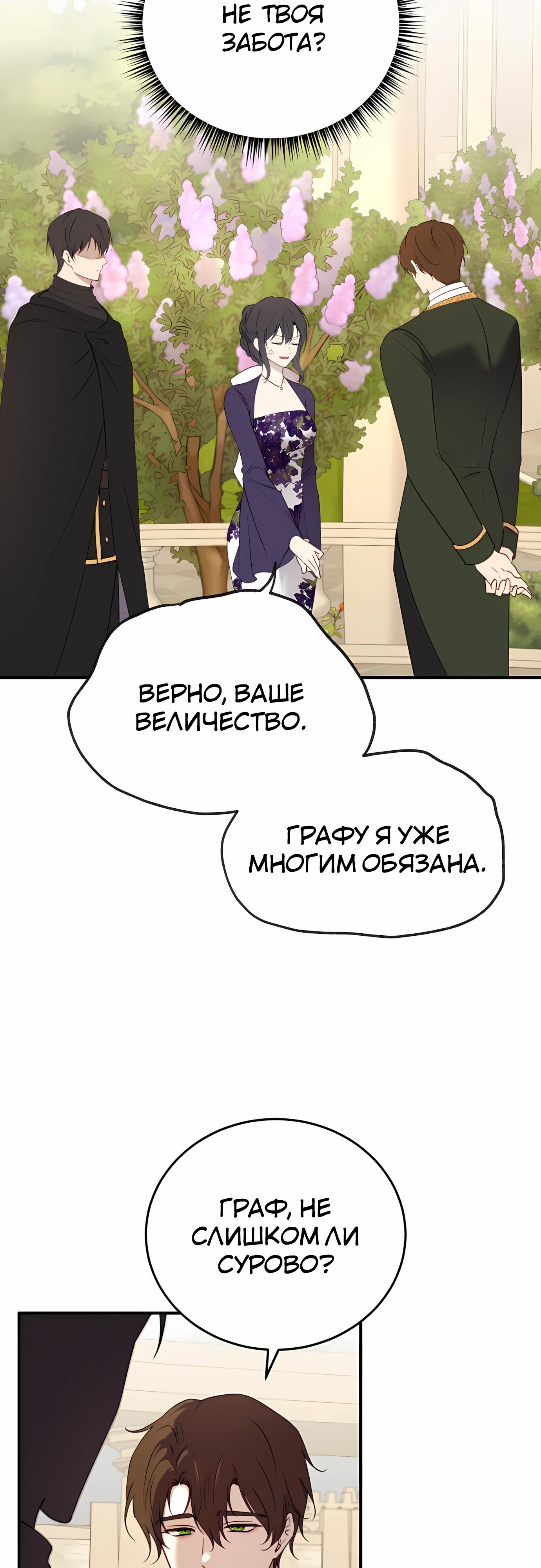 Манга Злодейка просто хочет жить спокойно! - Глава 56 Страница 25