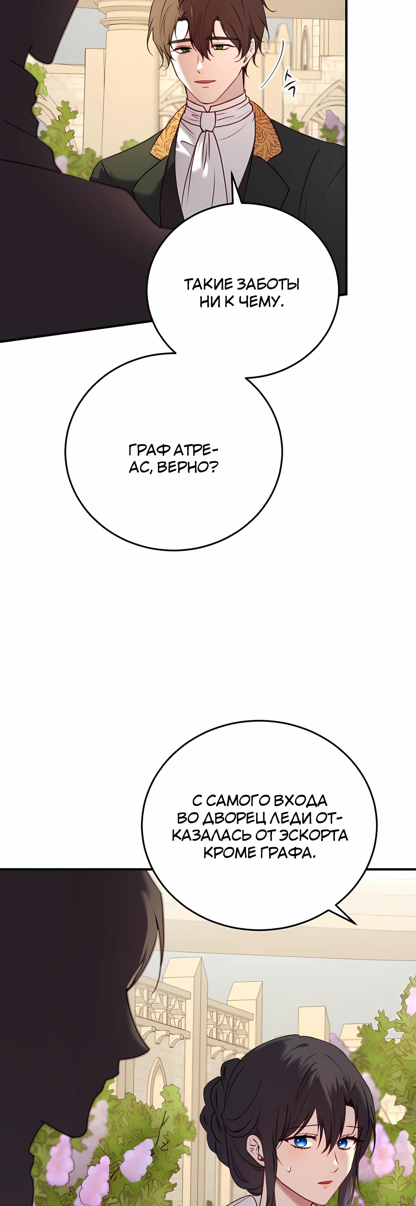 Манга Злодейка просто хочет жить спокойно! - Глава 56 Страница 21