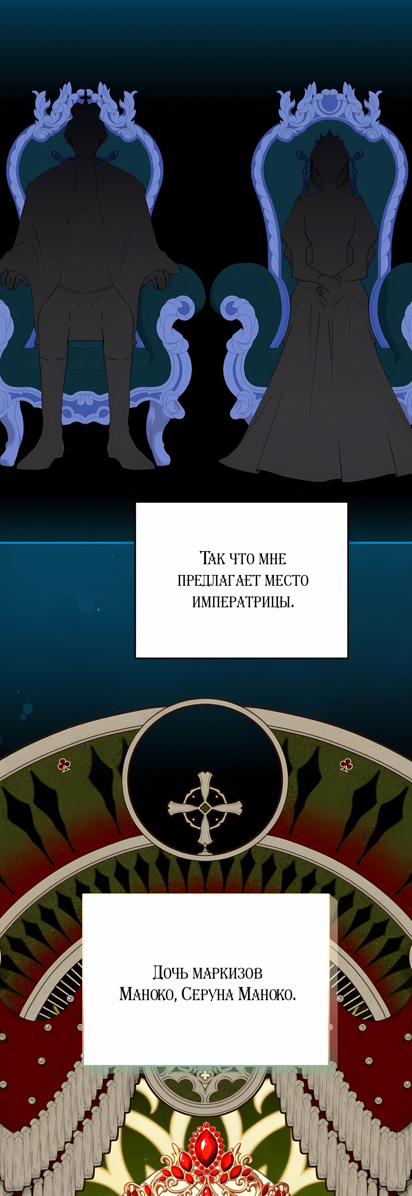 Манга Злодейка просто хочет жить спокойно! - Глава 56 Страница 11