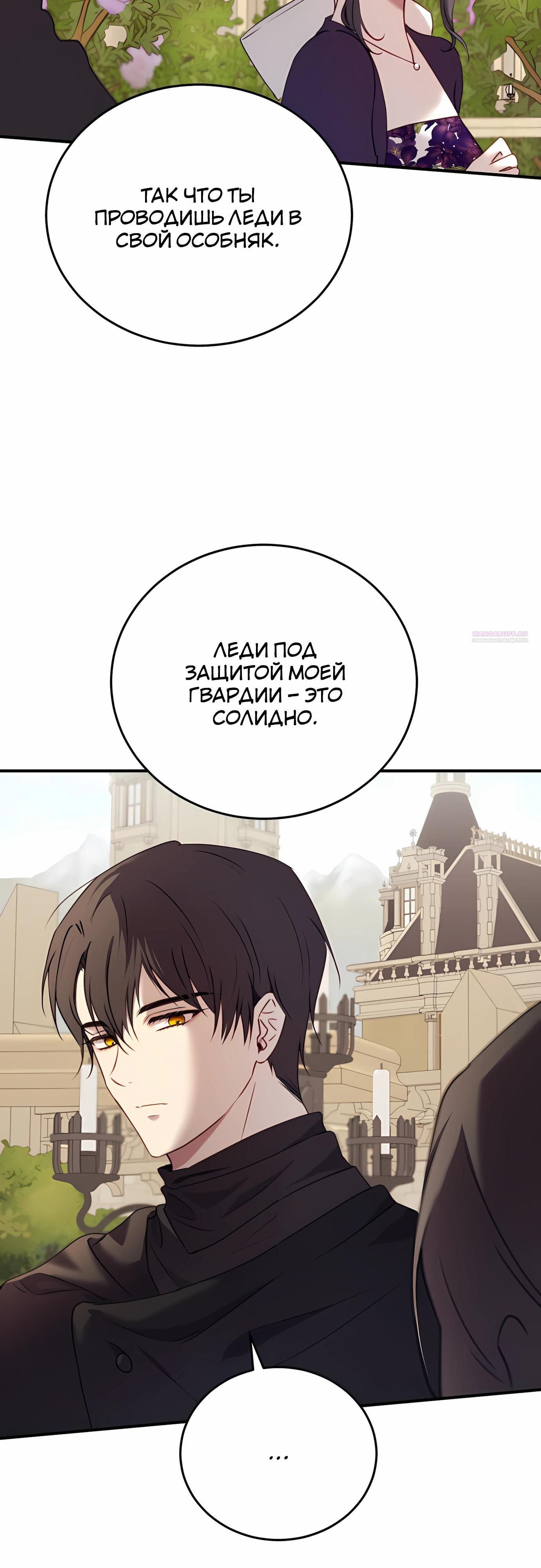 Манга Злодейка просто хочет жить спокойно! - Глава 56 Страница 22
