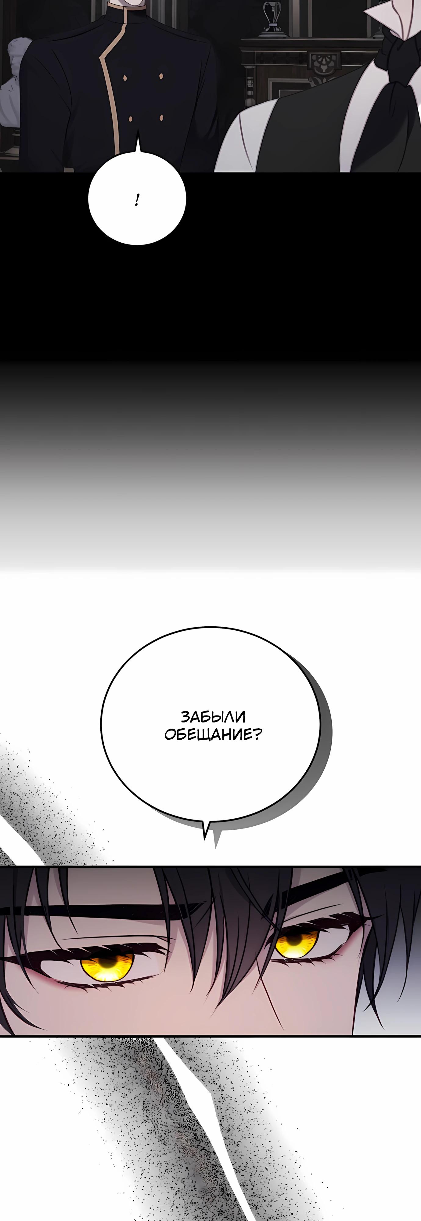 Манга Злодейка просто хочет жить спокойно! - Глава 56 Страница 28