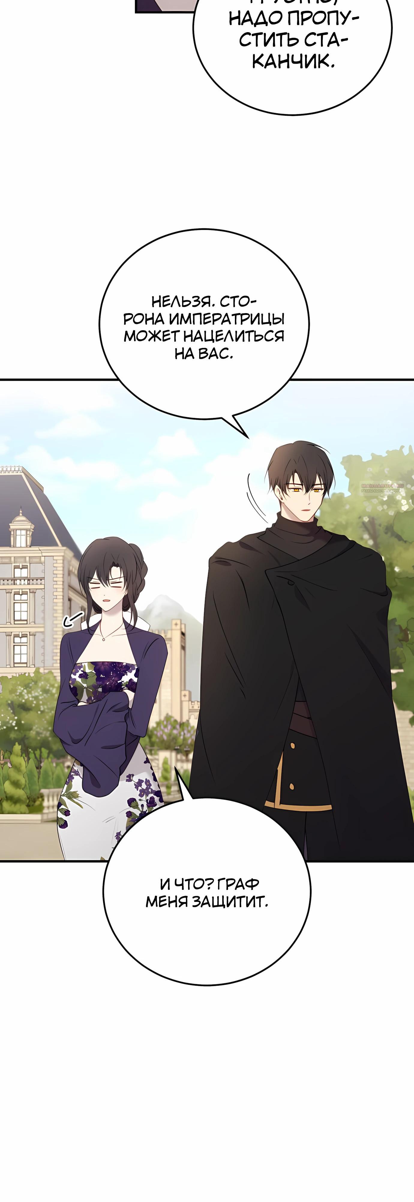 Манга Злодейка просто хочет жить спокойно! - Глава 56 Страница 50