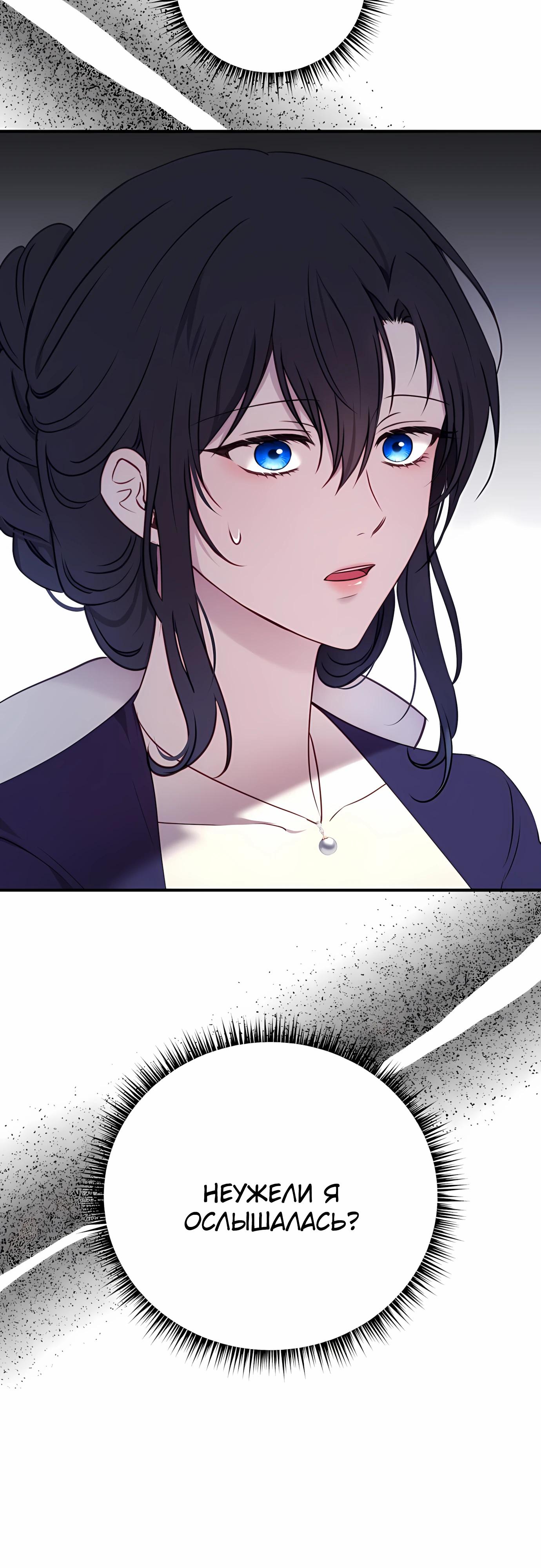 Манга Злодейка просто хочет жить спокойно! - Глава 56 Страница 4